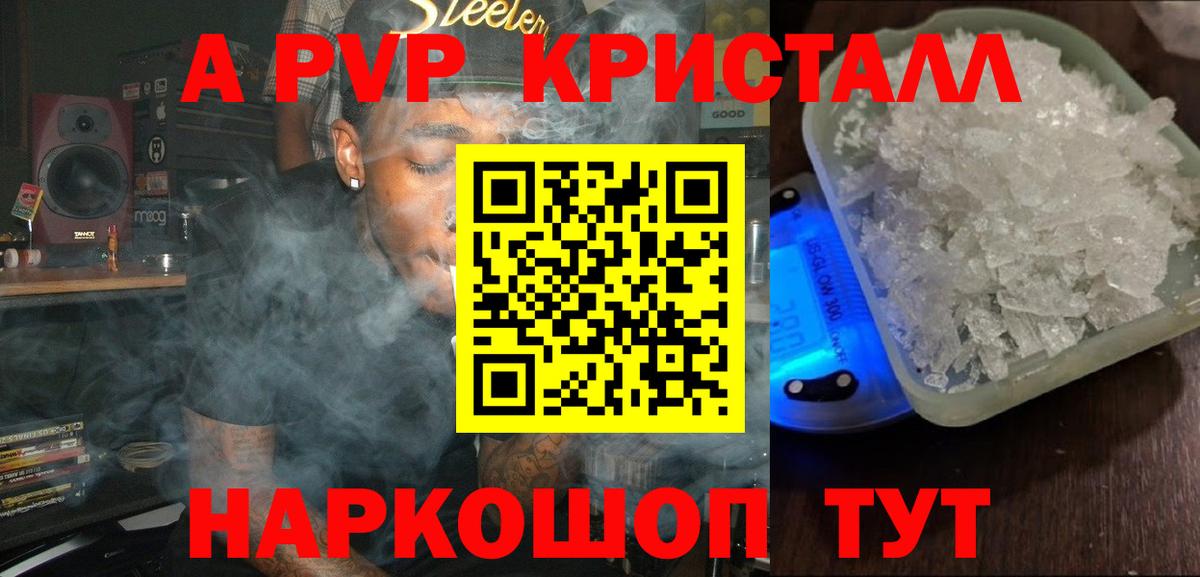 Alfa_PVP СК  A-PVP VHQ  Вход с VPN  наркотики  Черногорск  APVP VHQ 