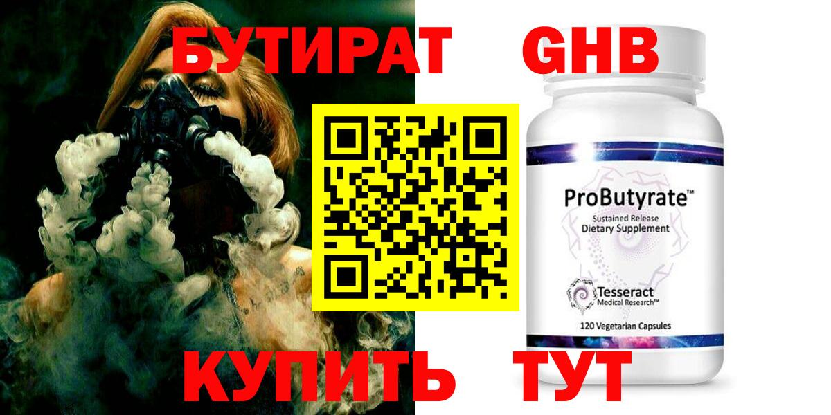 Бутират буратино  Вход с VPN  Черногорск 