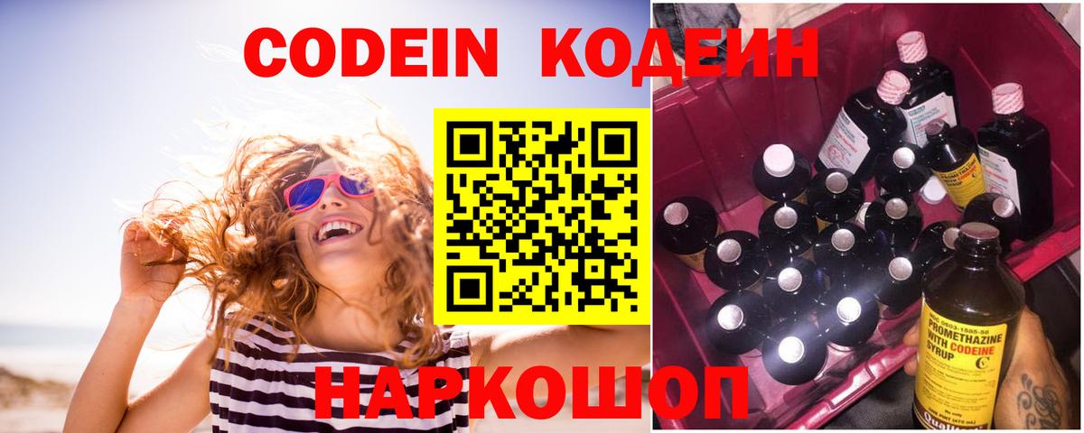 Черногорск  Кодеиновый сироп Lean Purple Drank  Вход с VPN 