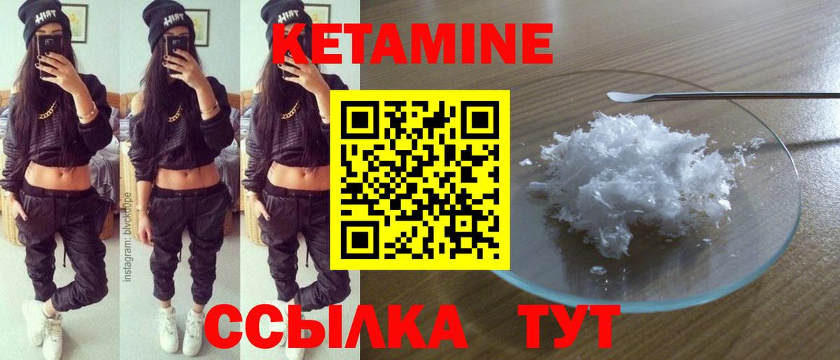 Кетамин VHQ Черногорск