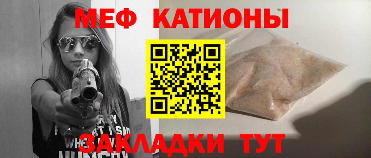 МЕФ мука  МЯУ-МЯУ  Меф  Вход с VPN  Черногорск  МЕФ 4 MMC 